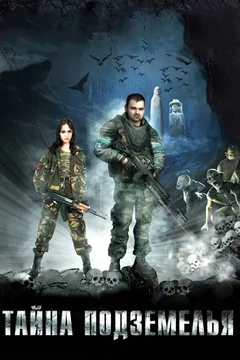 Фильм Тайна подземелья (2007)
