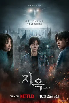Сериал Зов ада 2 сезон (1-6 серия)