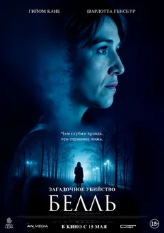 Фильм Загадочное убийство Белль (2024)